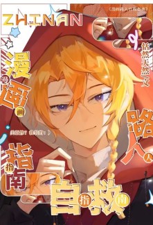 A Guide for Background Characters to Survive in a Manga