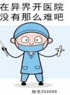 A Hospital in Another World?
