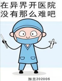 Read A Hospital in Another World? Online
