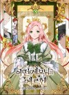 A Stepmother’s Marchen