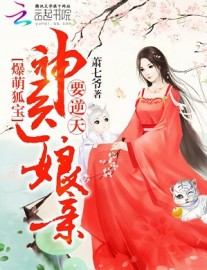 Read Adorable Treasured Fox: Divine Doctor Mother Overturning The Heavens! Online