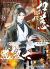 After Crossdressing and Provoking Long AoTian