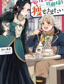 Read Akuyaku Reijou wa Danna-sama wo Yasesasetai Online
