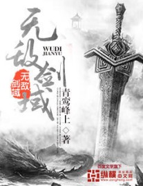 Read Almighty Sword Domain Online