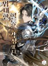 Awakening the Great Bloodline