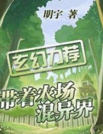 Read Bringing The Farm To Live In Another World Online