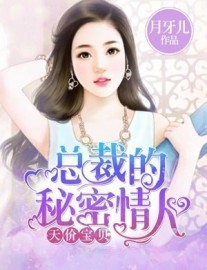 Read CEO's Secret Lover Online