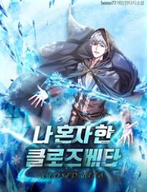 Read Closed Beta That Only I Played Online