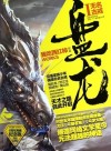 Coiling Dragon