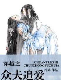 Read Crossing the Crowd to Chase Love Online