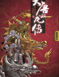 Read Da Tang Shuang Long Zhuan Online