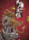 Da Tang Shuang Long Zhuan