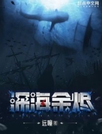 Read Deep Sea Embers Online