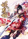 Demon Sword Maiden