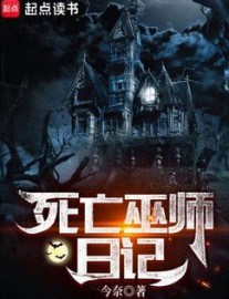 Read Diary of a Dead Wizard Online
