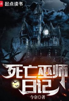 Diary of a Dead Wizard