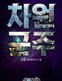 Read Dimensional Sovereign Online