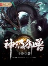 Divine Beast Adventures