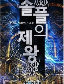 Read Emperor of Solo Play Online