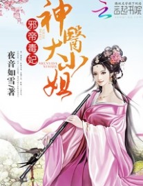 Read Evil Emperor’s Poisonous Consort: Divine Doctor Young Miss Online