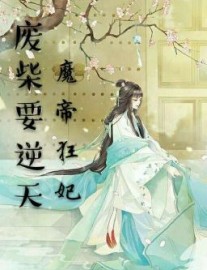 Read Evil Emperor’s Wild Consort Online