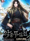 Evil's End Martial God Chronicle