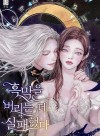 Failed To Abandon the Villain