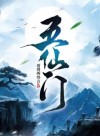 Five Immortal Sects