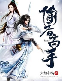 Read Flower Stealing Master Online