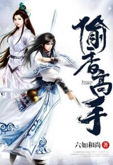 Flower Stealing Master