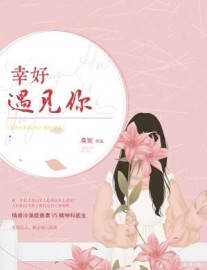 Read Fortunately, I met you in this life Online