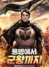 From Mercenary to King