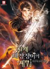 Genius Blacksmith's Game