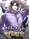 Genius’s Godlike Game Broadcast