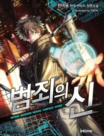 Read God of Crime Online