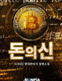 Read God of Money Online