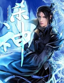 Read God of Slaughter Online