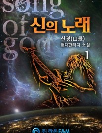 Read God’s Song Online