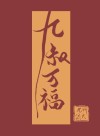 Greetings, Ninth Uncle