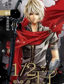 Read ½ Prince Online
