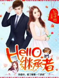Read Hello, Heir Online