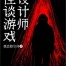 Horror Game Designer