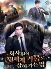 How a Salaryman Became an Underworld Boss