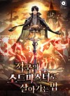 How to Live as a Swordmaster of the Enemy Nation