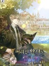 How to Live Comfortably as an Abandoned Prince