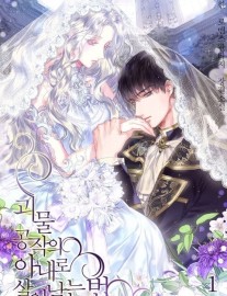 Read How to Survive as the Wife of The Monster Duke Online