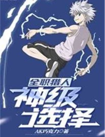 Read HxH: God of Choice System Online