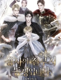 Read I Am the Hero's Immature Younger Brother Online
