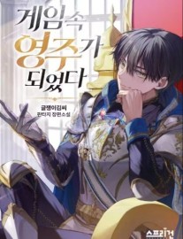 Read I Became a Lord in the Game Online