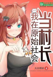 I Became The Chief Of A Primitive Village